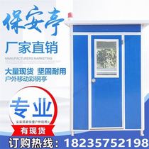 Factory direct sales color steel guard booth security booth container guard room duty room toll booth security booth finished product in stock