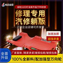 Chassis 36-inch 38-inch 40-inch thickened car repair lying board skateboard repair car sleeping board car car repair car maintenance tool