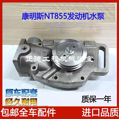 Подходит для водяного насоса двигателя Shantui SD22 Cummins NT855 3801708 3051408 3018428