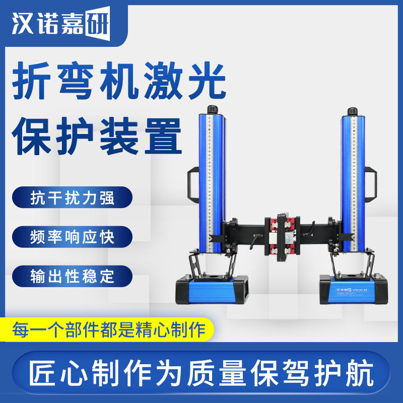 Bending Machine Photoelectric Protection Device Safety Light Barrier Shearing Machine Safety Light Curtain Punch Press Anti-Pinch Laser Sensor