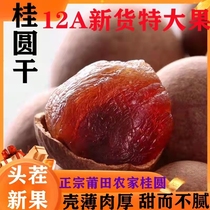 New arrival dried longan Putian specialty 500g bag fresh sulfur-free dry shell thin meat thick longan dried soaked in water
