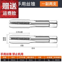 German imported hand tap set 2 pieces per set hand tapping opener thread drill bit manual tapping tool