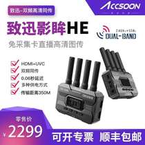 Zhixun Technology Zhixun HE Shadow Eye HE SE capture card-free live broadcast 2 4G 5G dual-band high-definition wireless image transmission