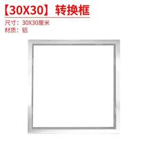 Integrated ceiling fan ventilator converting frame 300 * 300300 * 600 aluminum alloy switching frame silver color 3