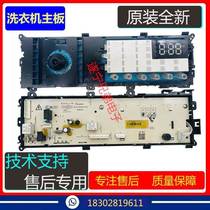 Qingdao drum washing machine XQG90-B1269G power supply motherboard computer board touch pad in stock