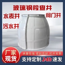 FRP inspection well SMC water meter sewage valve well underground inspection well assembled FRP valve well