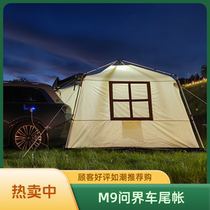 Brand self-driving outdoor picnic camping Wenjie M9 canopy rear extension tent is convenient and quick to open rain-proof and insect-proof
