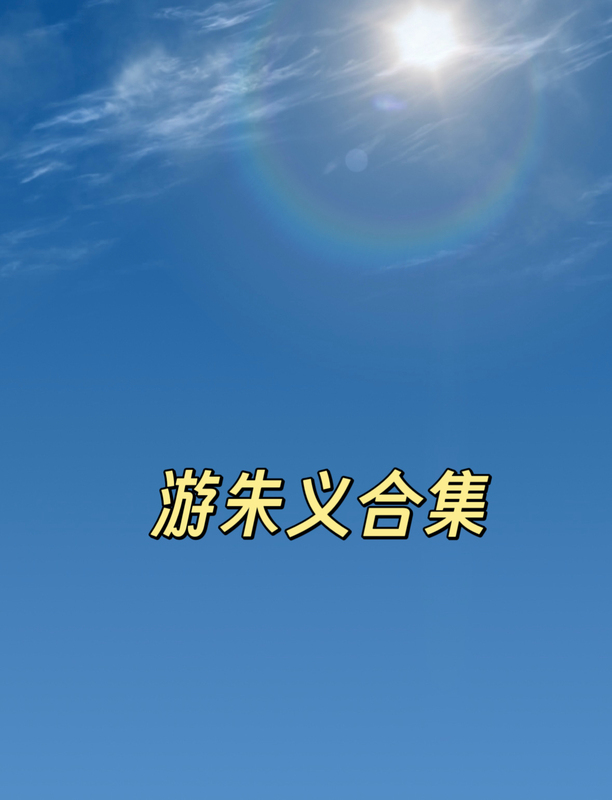 Yuzhu Collection Unabridged Edition