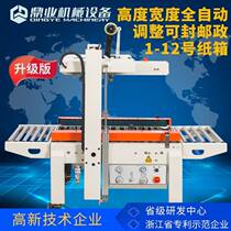 Dingye DQFXC5045X Postal No. 1-12 small carton tape fully automatic sealing machine baling machine for e-commerce