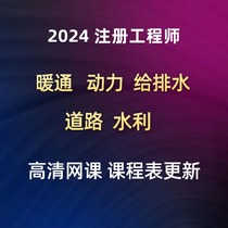 Register for Utility Equipment HVAC Power Supply and Drainage Road Water Conservancy Engineer Basic Exam Online Video Course