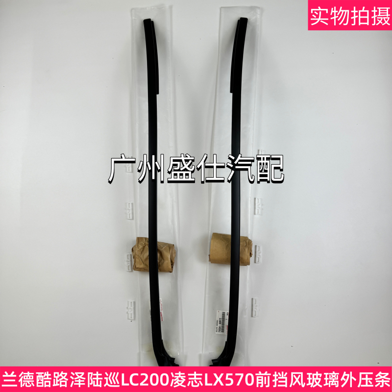 08-18 Land Cruiser Lc200 Lexus Lx570 Front Bumper Trim Strip Front Windshield Outer Molding Strip 08-18 Land Cruiser Lc200 Lexus Lx570 Front Bumper Trim Strip Front Windshield Outer Molding Strip