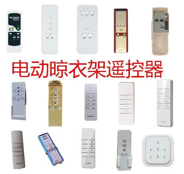 Suitable for Electric Clothes Drying Rack Remote Control Universal Remote Control Switch Universal Accessory Controller