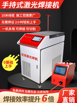Yourun laser welding machine handheld small spot welding machine stainless steel aluminum 1500W fully automatic cutting and rust removal machine