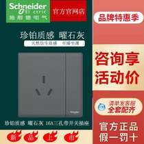 Schneider Jean Platinum texture gray switch socket panel 86 concealed 16A three-hole air conditioning socket with switch home