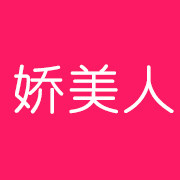 娇美人服装店