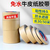 Full box of kraft paper tape strong high-viscosity brown paper tape hand-tearable water-free painting mounting photo frame painting sealing tape