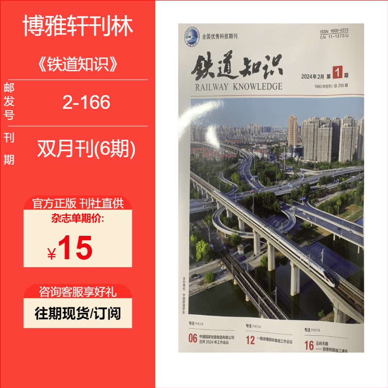 Railway Knowledge Magazine 2024/2025/2026 Single Issue Genuine Edition in Stock 2027 Full-Year Subscription Railway Knowledge Magazine 2024/2025/2026 Single Issue Genuine Edition in Stock 2027 Full-Year Subscription