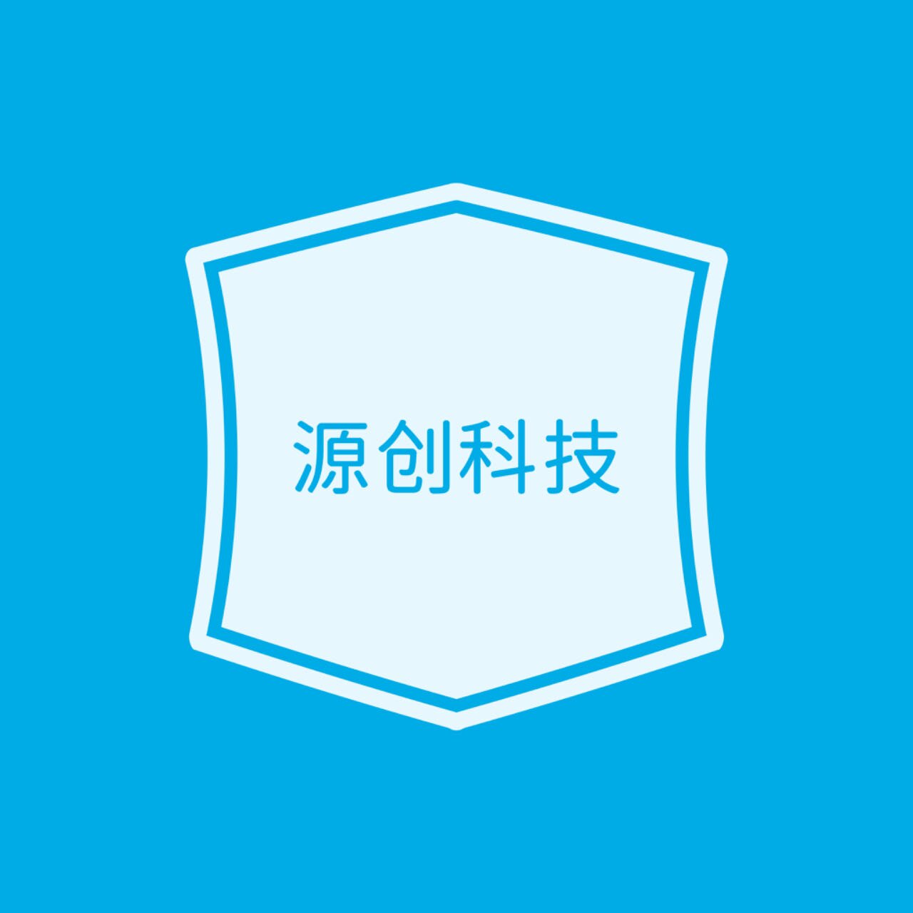 源创科技的LOGO