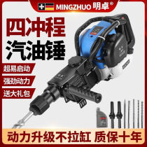 Upgraded four-stroke engineering gasoline engine crushing pick electric hammer impact drill gasoline pick electric drill portable