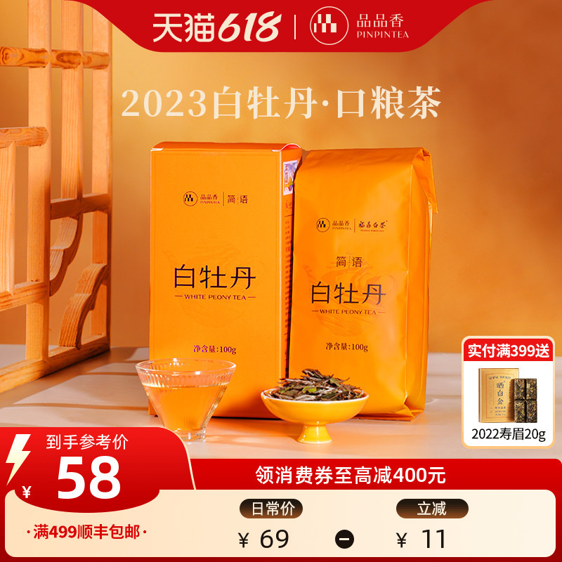 Pinyinxiang Jianyu Fuding White Tea 2023 High Mountain White Peony 100g Ration Tea for Personal Consumption Authentic Tea Leaves Pinyinxiang Jianyu Fuding White Tea 2023 High Mountain White Peony 100g Ration Tea for Personal Consumption Authentic Tea Leaves