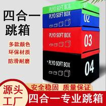 Four-in-one soft box jump combination software training fitness box jump equipment for adults and children physical fitness progressive