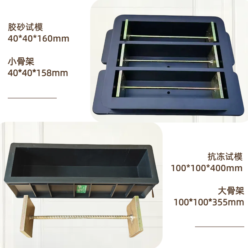 混凝土限制膨胀率试模大骨架小骨架100*100*355/400纵向限制器