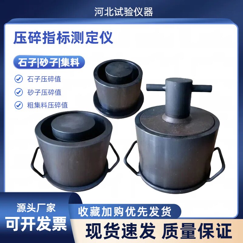石子压碎仪粗细集料压碎指标测定仪石料压碎值试验仪砂子模具