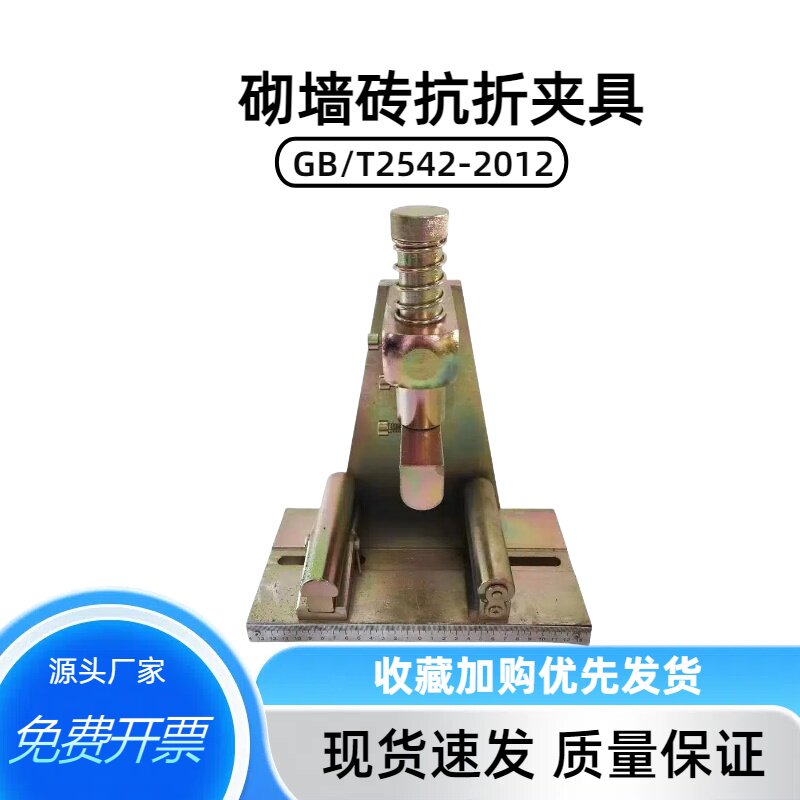 砌墙砖抗折夹具试模多功能红砖抗折夹具试验夹具砌墙砖抗折装置