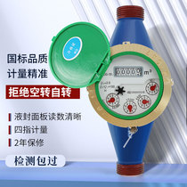 Ningbo main brand water meter high-precision 4-minute DN15 rotor wet digital national standard household water meter LXS-15-50