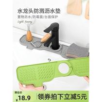 Rotatable faucet drain pad wash basin corner splash pad kitchen silicone single-sided right-angle drain pad