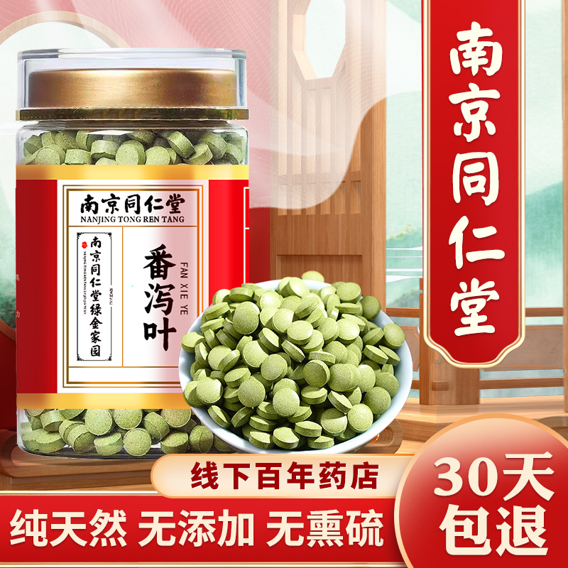 1000 Tablets of Tongrentang Senna Leaves, Official Genuine Compressed Tablets, Powerful for Diarrhea 1000 Tablets of Tongrentang Senna Leaves, Official Genuine Compressed Tablets, Powerful for Diarrhea