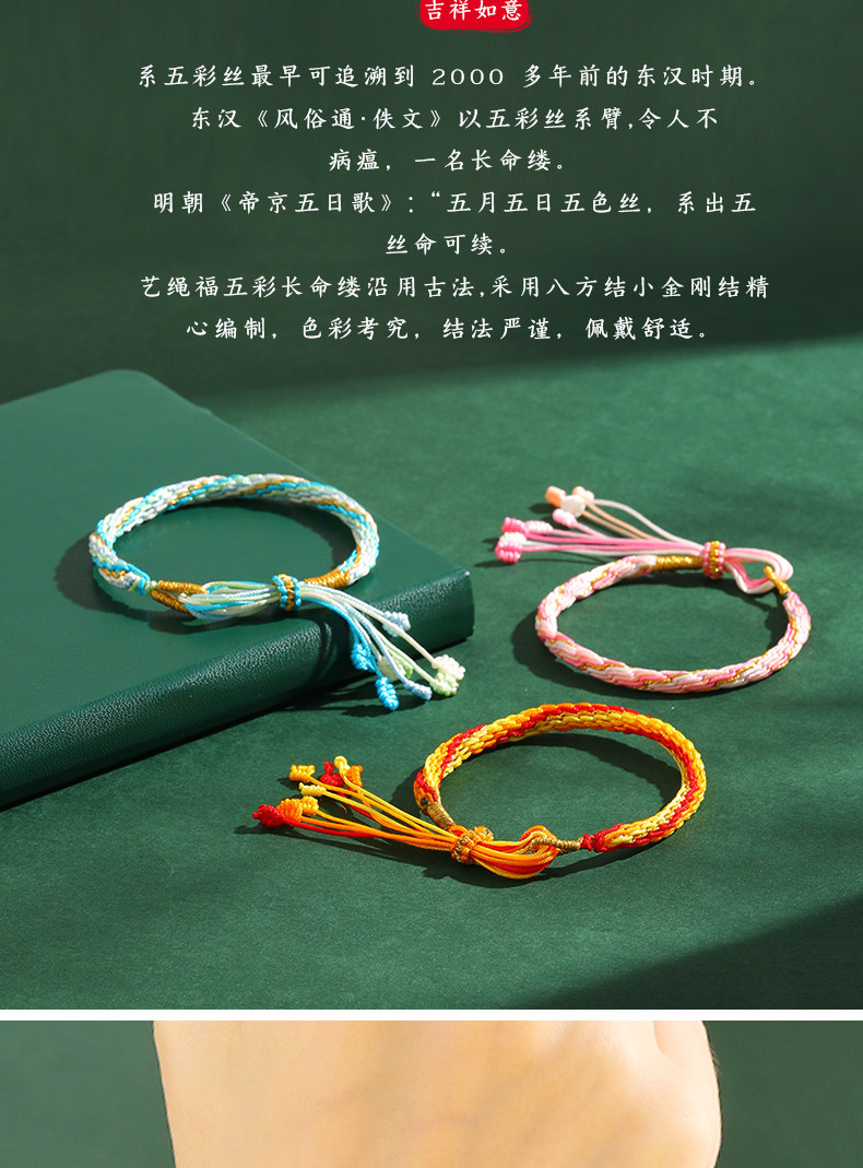【中国直邮】艺绳福 端午节粽子节五彩绳 编织手绳 儿童成人礼物 手绳大小可调节 好柿连连 1件