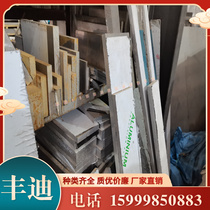 GH4586 nickel-based high temperature alloy GH2130 steel rod GH1333 round steel GH2138 steel plate GH2135 K4163