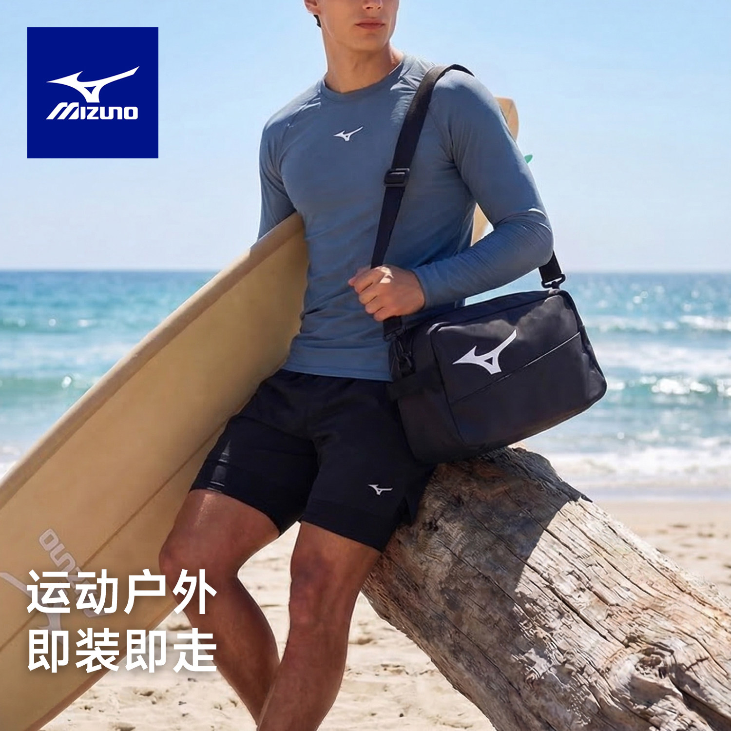 Mizuno wet and dry separate stylish swim bag