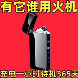 Charging lighter Men's windproof high -end silent fingerprint induction cigarettes to give boyfriend gifts