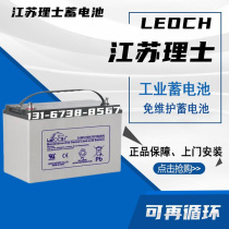 Leoch battery 12V120AH DJM12120S lead-acid battery solar DC screen UPSEPS communication