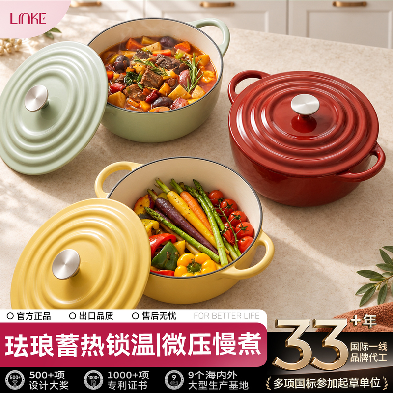 Linke Neike Yue Food Series Seafood Enamel Pot Cast Iron Pot Seafood Pot Rice Cooker Stew Pot