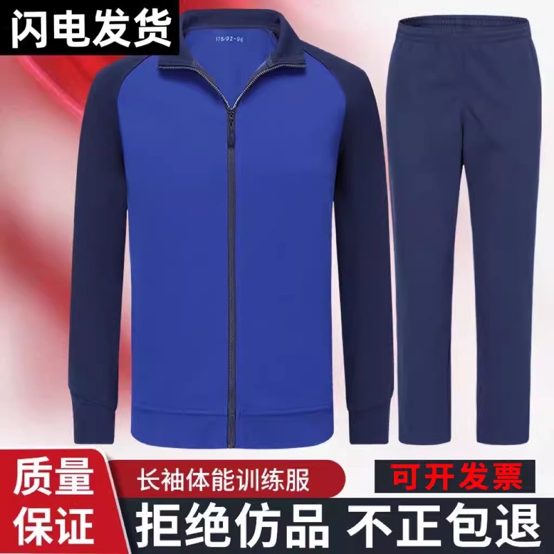 Authentic Spring and Autumn Winter-Proof Physical Training Long-Sleeve Top and Long Pants Set, Blue Rescue Firefighting Sportswear for Men