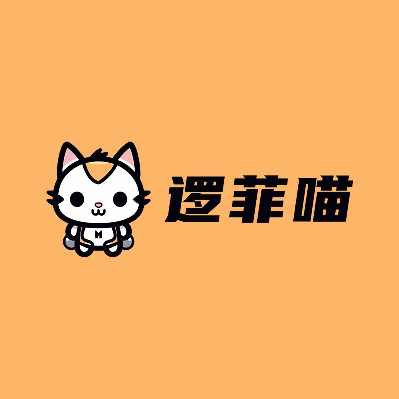 洛斐喵编程教育科技店