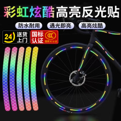 Bicycle Reflective Sticker Night Riding Luminous Sticker Reflective Strip Luminous Sticker Night Riding Accessories Wheel Hub Sticker kids Balance Bike