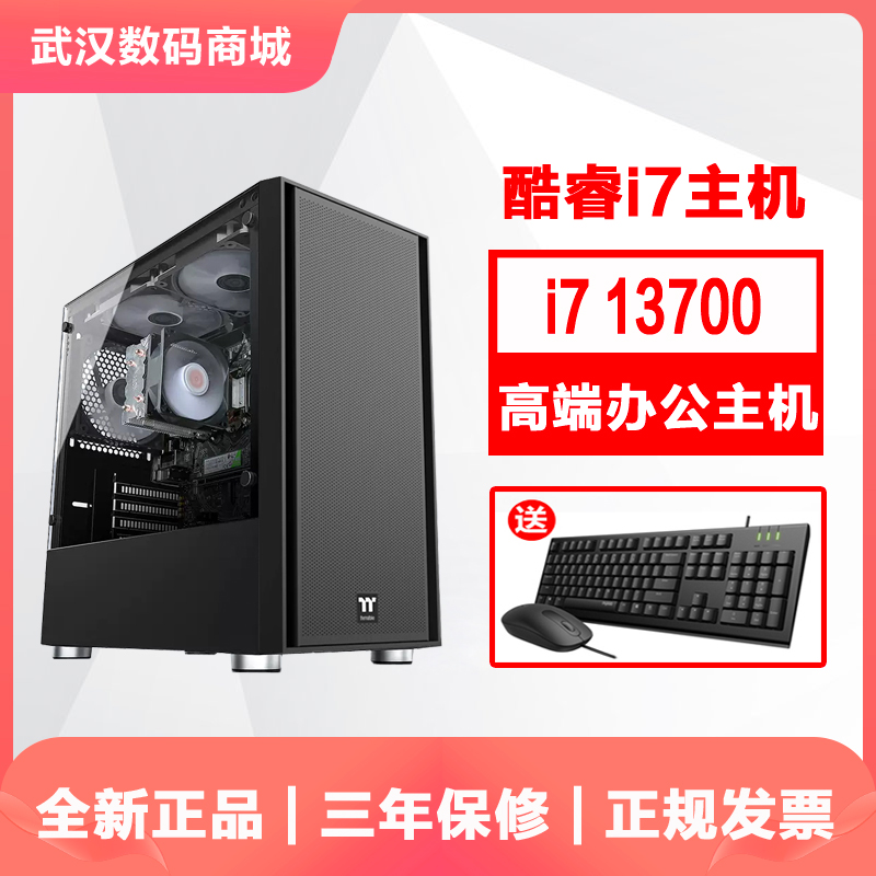 Core i7 12700を第13世代i7 13700にアップグレードしたハイエンドオフィスコンピューター、eスポーツゲームデザイン、ビジネスホスト