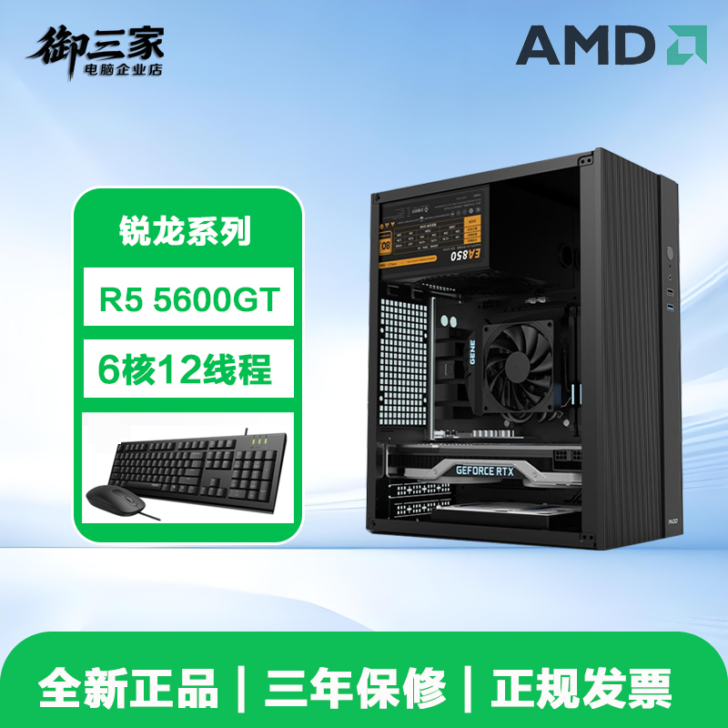 Amd Ryzen R5 5600Gt/3400G/R3 3200g Office and Home Desktop Computer Host DIY Assembly Machine Amd Ryzen R5 5600Gt/3400G/R3 3200g Office and Home Desktop Computer Host DIY Assembly Machine