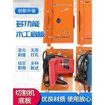 4-inch cutting machine bottom plate woodworking special backer portable saw marble machine universal 45-degree high-precision hand push plate