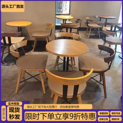 Kudi Same Style Coffee Shop Milk Tea Shop Table and Chair Combination Leisure Area Negotiation Book Bar Solid Wood Iron Sofa Chair