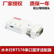 Waterwood row BT578 RS232 wireless male head master-slave machine universal full station instrument serial port Bluetooth adapter