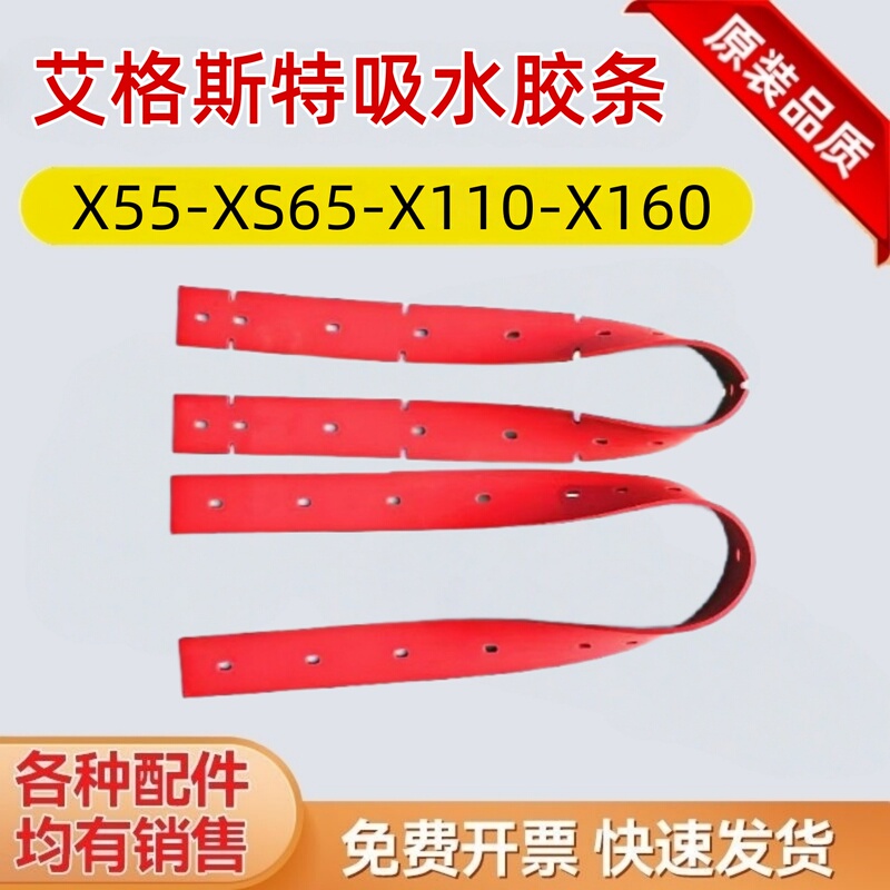 Egeste Iec X55/X110/X160 Floor Scrubber Water Suction Strip Accessories Floor Scrubber Wiper Strip