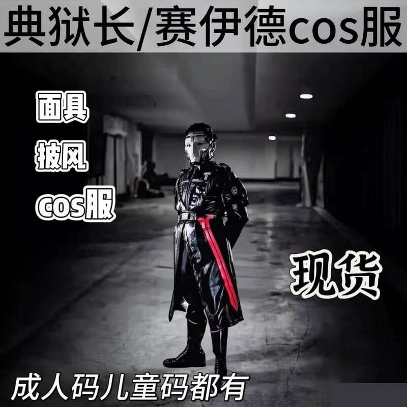 Prison Warden Mask Cosplay Costume a Delta Force Operator Saida Mask Children's Cosplay Costume Halloween