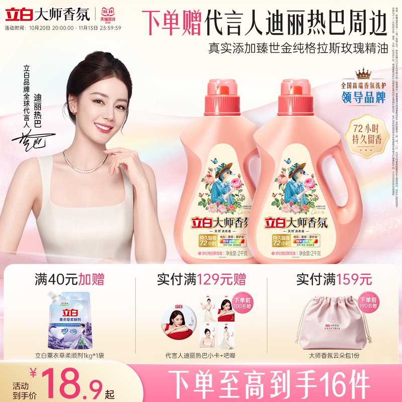 Dilraba Recommends Liby Master Fragrance Laundry Detergent, Which Has a Long-Lasting Fragrance, Colorful Color Protection, Natural Softness, and Cleanliness Dilraba Recommends Liby Master Fragrance Laundry Detergent, Which Has a Long-Lasting Fragrance, Colorful Color Protection, Natural Softness, and Cleanliness