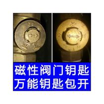 Valve key water meter front valve switch heating gas key magnetic magnetic locking valve wrench four notch
