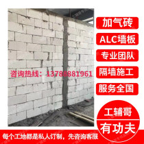 Jilin Liaoyuan Lightweight Bricks Foam Bricks Aerated Blocks Door-to-Door Partitions Contracted Work and Materials Factory Direct Supply
